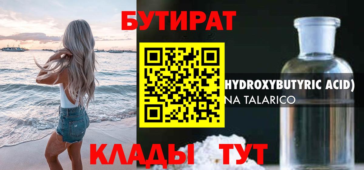 Бутират оксана Верхняя Пышма