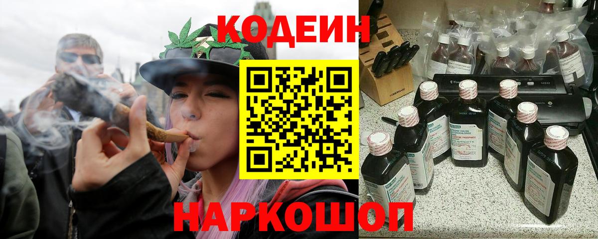 Кодеин напиток Lean (лин) Верхняя Пышма
