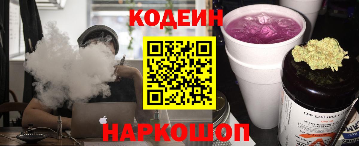 Codein напиток Lean (лин)  Верхняя Пышма 