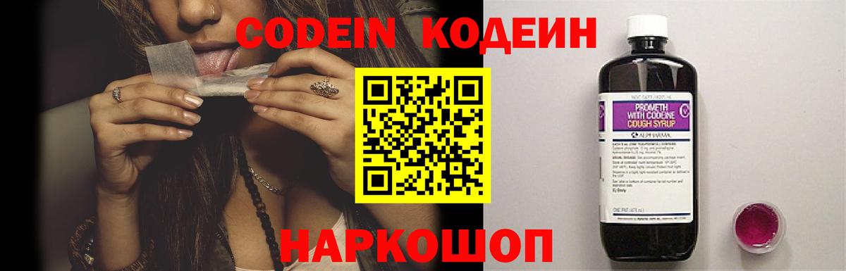 Codein Purple Drank  Вход с VPN  Верхняя Пышма  Codein напиток Lean (лин) 